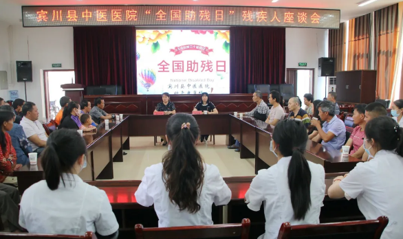 【助残脱贫，决胜小康】云南省大理州宾川县中医医院开展系列助残日活动！