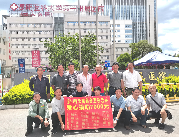 【云南退役老兵为身患大病的战友爱心接力】