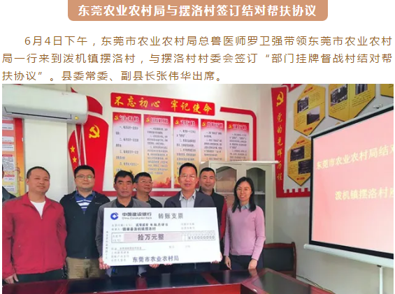 云南省昭通市镇雄：乡镇动态——东莞农业农村局与摆洛村签订结对帮扶协议