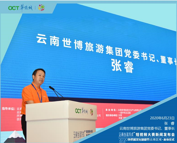 环球新闻报道 系列三  向往的生活：云南生活方式  华侨城云南世博集团