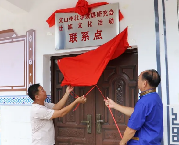 云南省文山州壮学会启动“助力文明乡风提升行动”