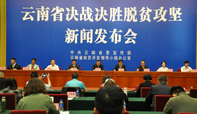 云南省决战决胜脱贫攻坚系列新闻发布会  曲靖市专场