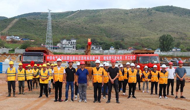 云南：弥蒙铁路站后房建工程破土动工