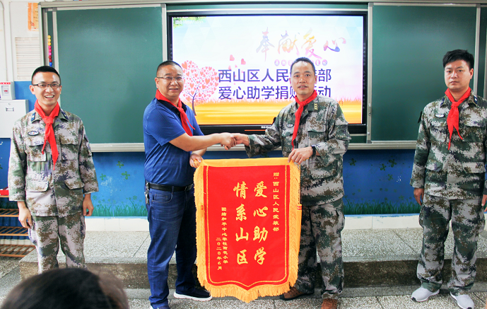云南省昆明市西山区人武部积极开展 “共筑爱心、点燃梦想”捐资助学活动