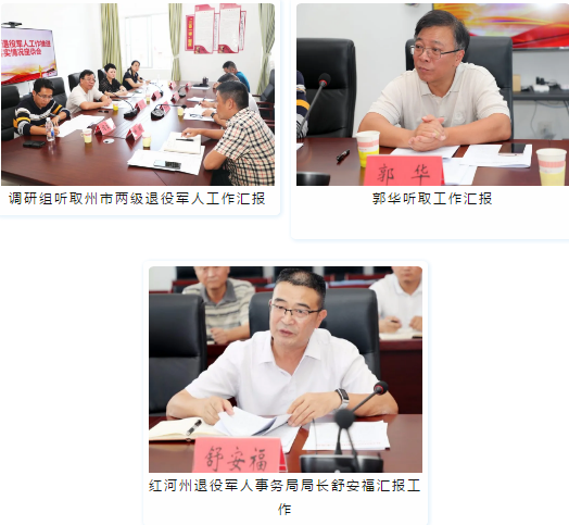 云南省退役军人事务厅调研组到红河州调研“五项工作”落实情况