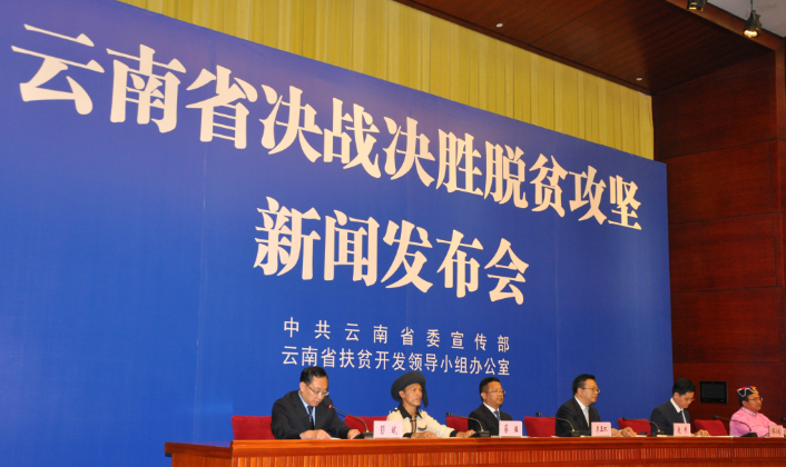 环球新闻系列三  民生德宏专场  云南省决战决胜脱贫攻坚系列新闻发布会