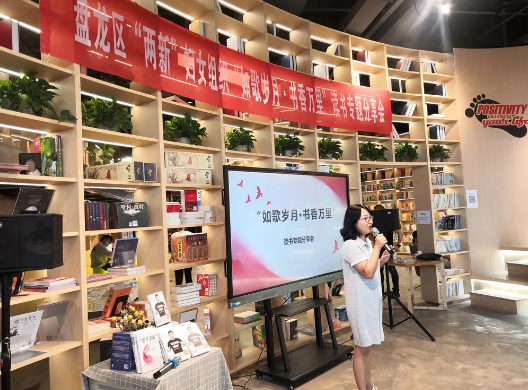 以书会友 共谋发展———昆明市盘龙区开展“两新”妇女组织读书分享会