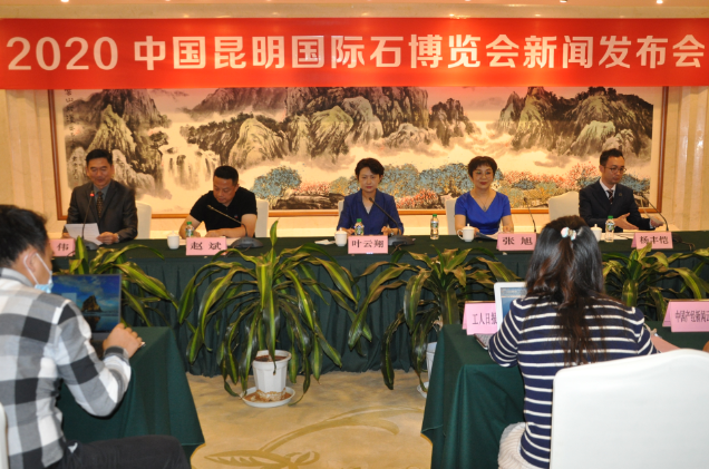 环球新闻系列报道一 2020国际石博览会”9月17日开展 相约云南春城