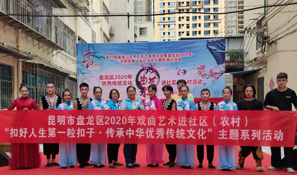 昆明市盘龙区2020年戏曲进社区活动 ——走进白塔社区