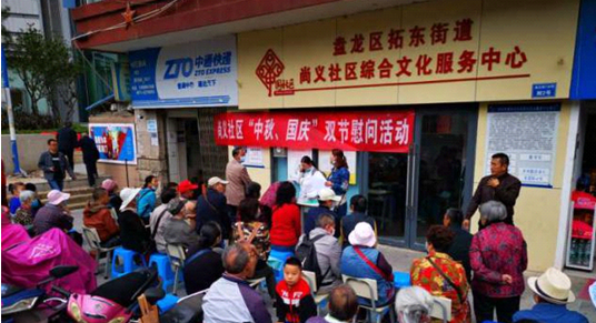 昆明市盘龙区拓东街道办事处尚义社区开展“中秋、国庆”双节慰问服务活动