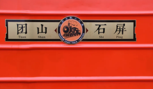 国庆假期，云南省石屏小火车可以约起来啦！