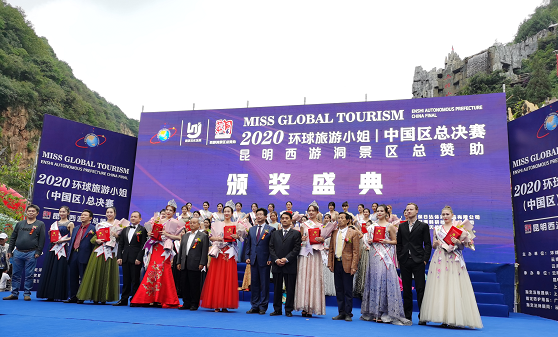 西游古典潮流风范融合    推广展示七彩云南之美 2020环球旅游小姐（中国区）总决赛 佳丽春城争艳