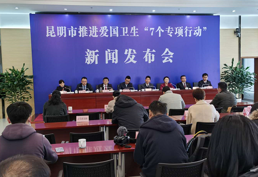昆明市推进爱国卫生“7个专项行动” 系列新闻发布会在安宁市启航