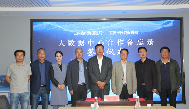 云南省玉溪市招商引资大数据服务中心 正式上线
