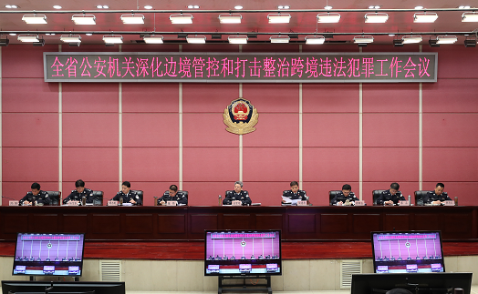 云南省公安厅部署深化边境管控和打击整治跨境违法犯罪工作会在昆明召开