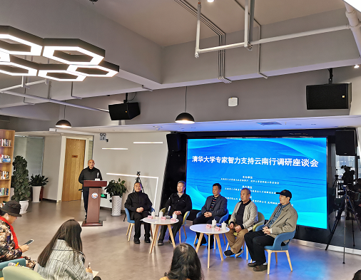 清华大学专家智力支持云南行活动在昆明举行