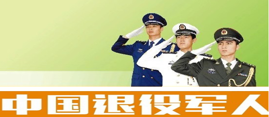 余少祥谈退役军人保障法如何提供双重保障