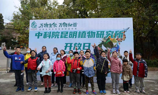 【中科院昆明植物研究所开放日】小学生立志把云南建设成“大花园”