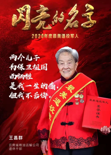 2020年全国最美退役军人发布仪式播出预告