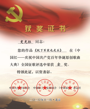 史光柱 战斗英雄 新中国最美奋斗者