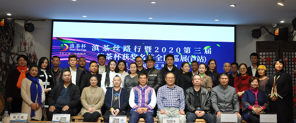 滇茶丝路行暨2020第三届滇 茶杯获奖名茶全国巡回展（首站）--雄达茶文化城站