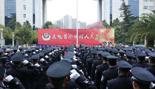 云南省公安厅举行首个中国人民警察节庆祝活动