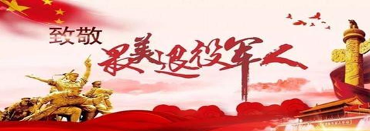 退役军人事务部等3部门联合印发《立功受奖军人家庭送喜报工作办法》