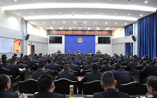 云南省公安厅环食药侦总队 召开“强党性、谋大局”专题党课会议
