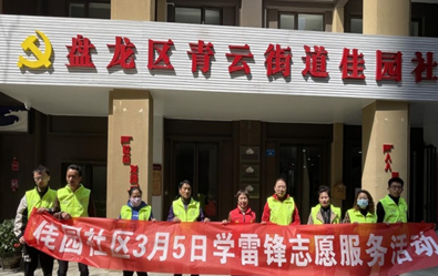 青云街道开展“学雷锋 我先行”志愿者服务活动