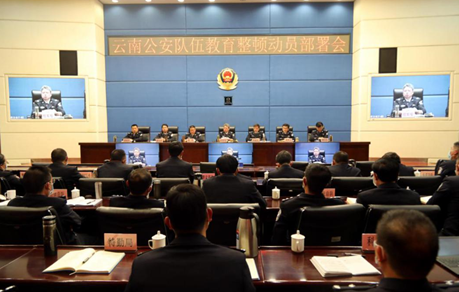 队伍教育整顿  云南公安这样做！