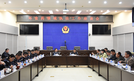 云南省公安厅生态环境与食品药品犯罪侦查总队组织召开环食药领域执法工作座谈会