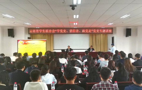 20多万云岭青年大学生一起在线学党史