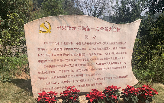 云南：坐着高铁追寻红色足迹