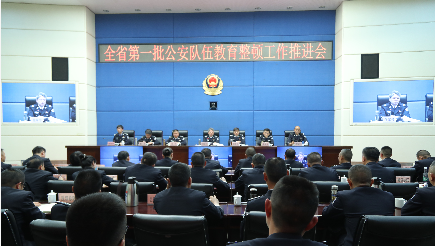 云南省公安厅召开全省公安队伍 教育整顿推进会