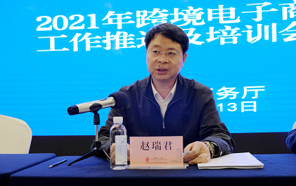 云南省跨境电子商务工作推进及培训会议在昆明召开