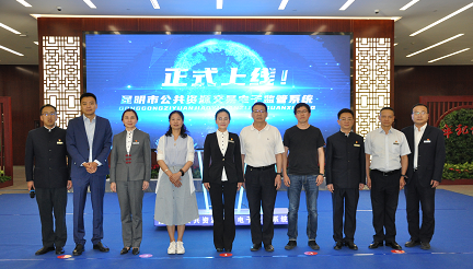 昆明市公共资源交易监督步入“云上监管”新阶段