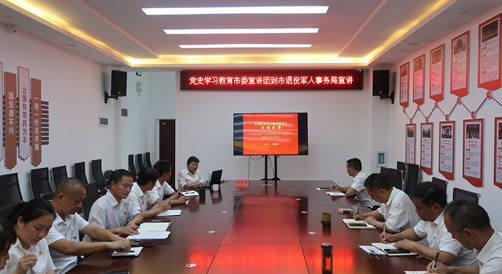党史学习教育市委宣讲团 到开远市退役军人事务局宣讲