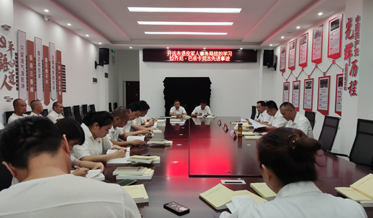 开远市退役军人事务局 组织学习拉齐尼•巴依卡同志先进事迹