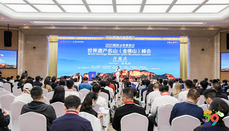 聚焦世界遗产保护与山地旅游绿色发展 2021国际山地旅游日世界遗产名山(金佛山)峰会启幕