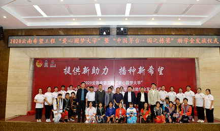高考结束，云南希望工程办实事，“爱心圆梦大学”启动 ——2021云南希望工程“爱心圆梦大学”公益活动正式启动
