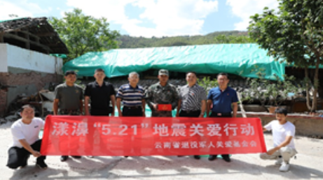5•21漾濞地震救援一线 ——关爱基金会开展灾害应急性帮扶活动