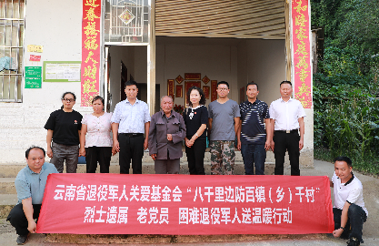 “关爱直通车”，开进八千里边防百镇千村 云南省在边疆地区广泛开展关爱老兵救急解难行动