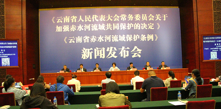 《云南省人民代表大会常务委员会关于加强赤水河流域共同保护的决定》《云南省赤水河流域保护条例》新闻发布会在昆明召开