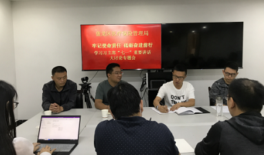 盘龙区医疗保险管理局 开展学习习总书记“七一”重要讲话 专题座谈会
