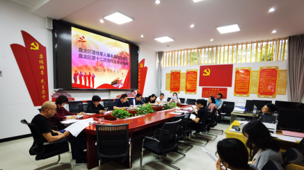 盘龙区退役军人事务局传达学习中国共产党昆明市盘龙区第十二次代表大会会议精神