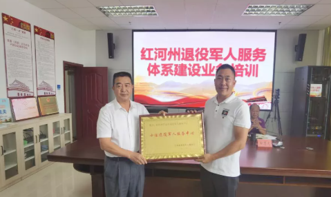 红河州退役军人事务局举行服务体系建设培训会正式启动