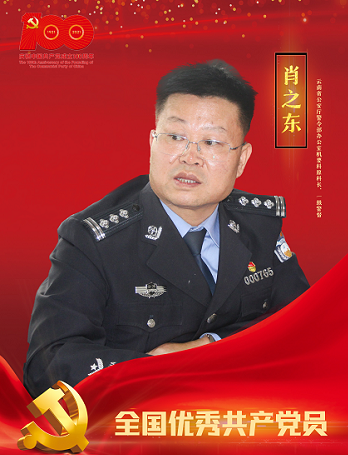 学习贯彻习近平总书记“七一”重要讲话   弘扬公安英模精神  续写新时代奋斗华章