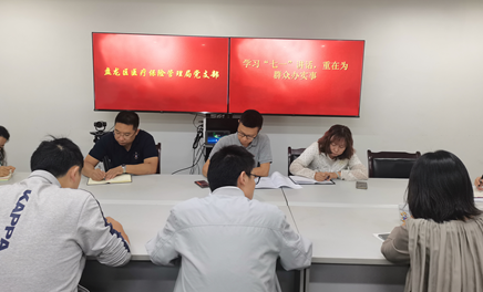 盘龙区医疗保险局党史学习教育专题活动之 学习“七一”讲话，重在为群众办实事