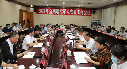 红河州2021年退役军人安置工作会议在蒙自召开