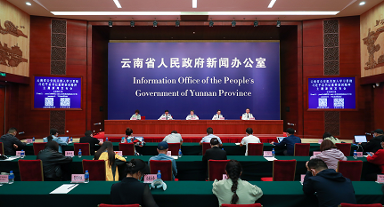 云南公安深入学习贯彻习近平总书记重要训词精神主题新闻发布会在昆明召开